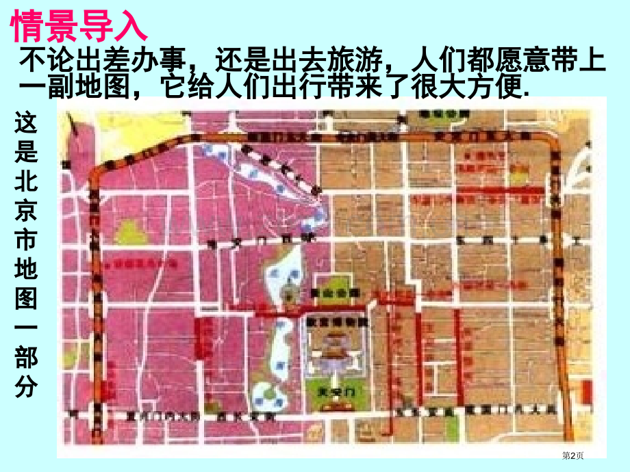 用坐标表示地理位置市公开课一等奖百校联赛获奖课件.pptx_第2页