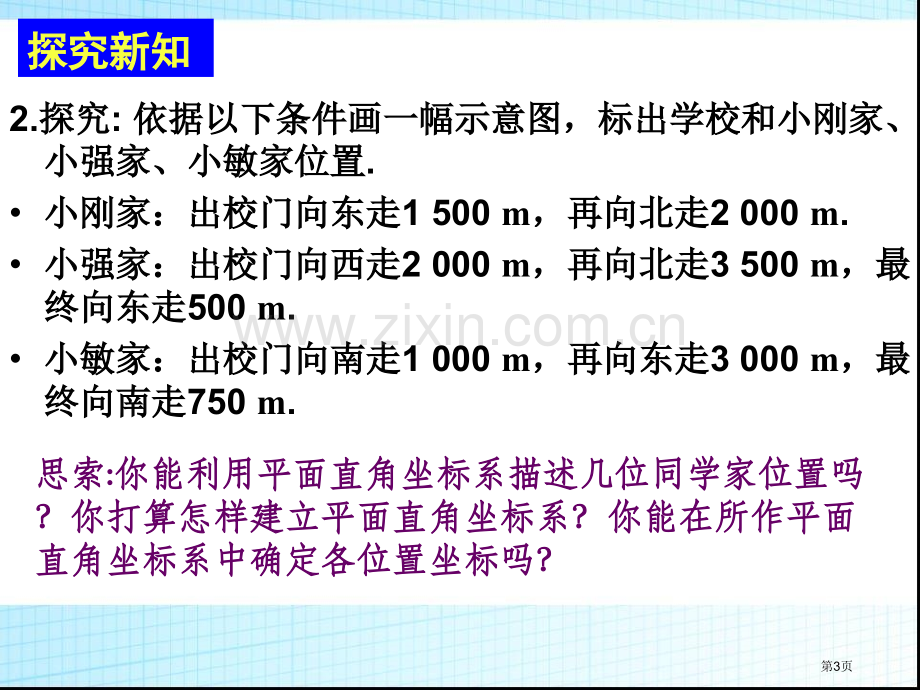 用坐标表示地理位置市公开课一等奖百校联赛获奖课件.pptx_第3页