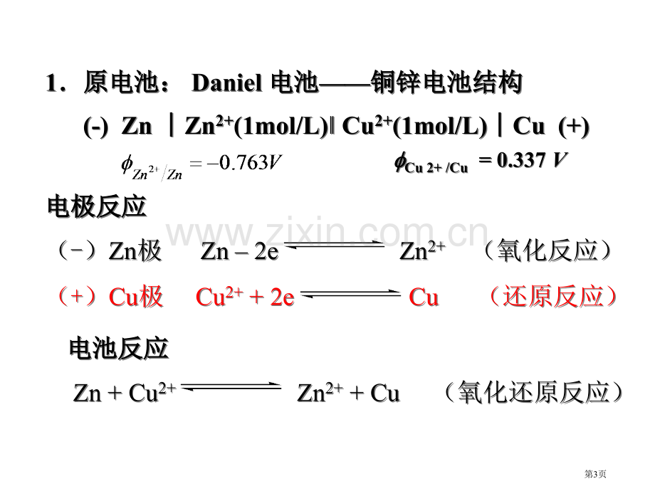 电化学工作站的原理和应用省公共课一等奖全国赛课获奖课件.pptx_第3页