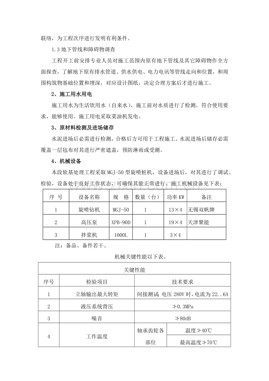 游泳池基底加固综合项目施工专项方案.docx_第2页