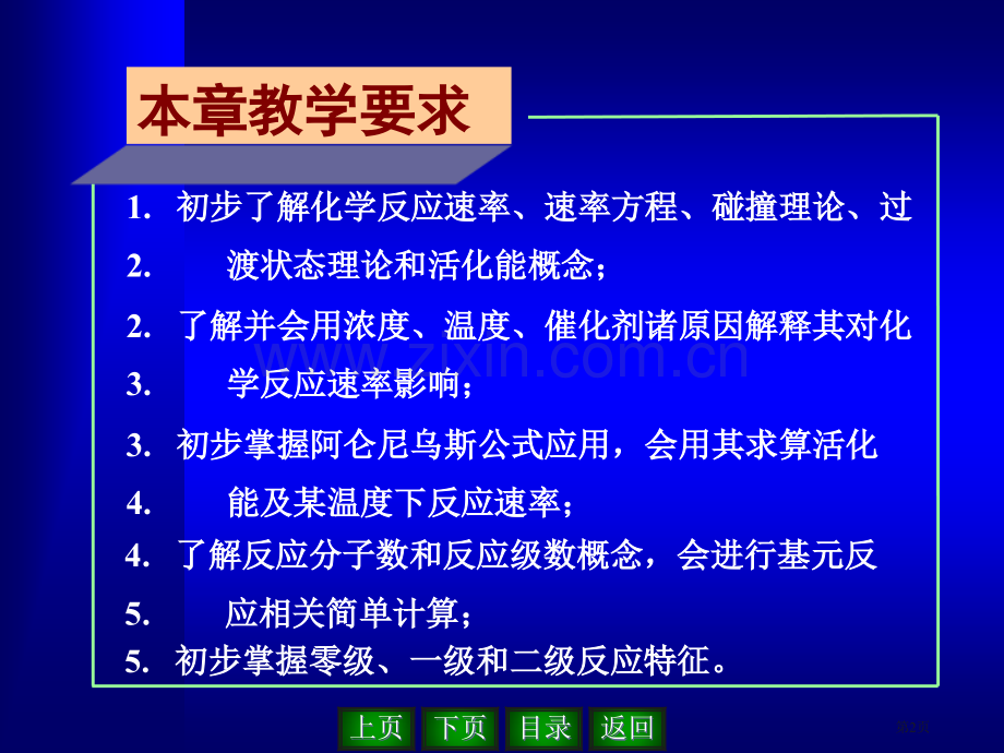 无机化学和化学分析省公共课一等奖全国赛课获奖课件.pptx_第2页