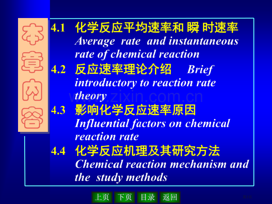 无机化学和化学分析省公共课一等奖全国赛课获奖课件.pptx_第3页