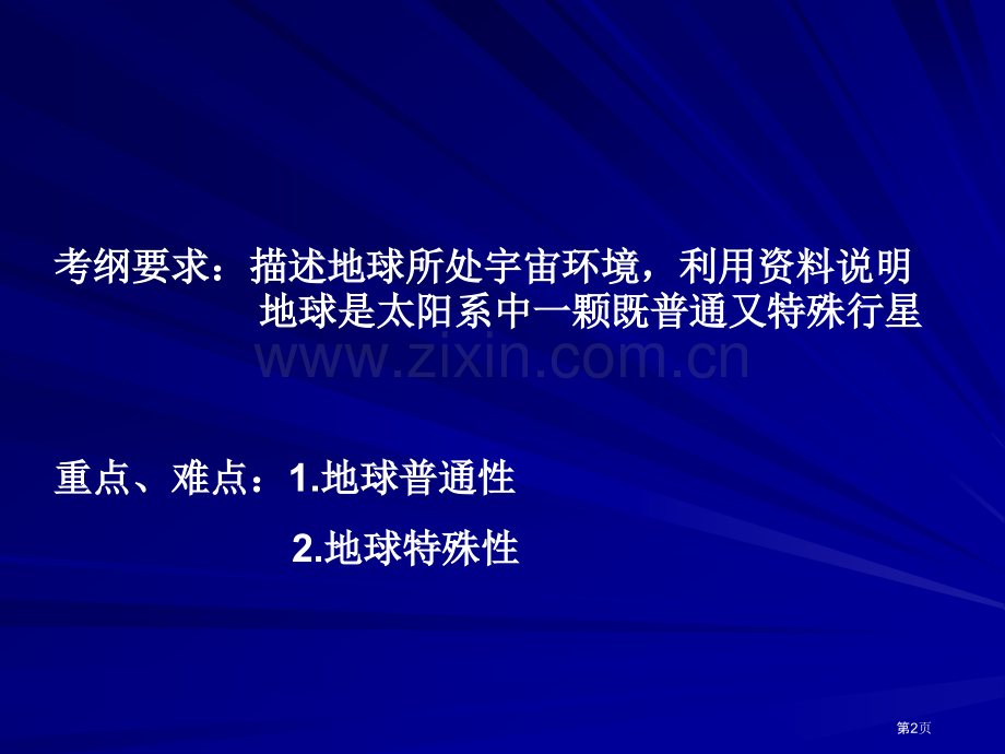 考点宇宙中的地球省公共课一等奖全国赛课获奖课件.pptx_第2页