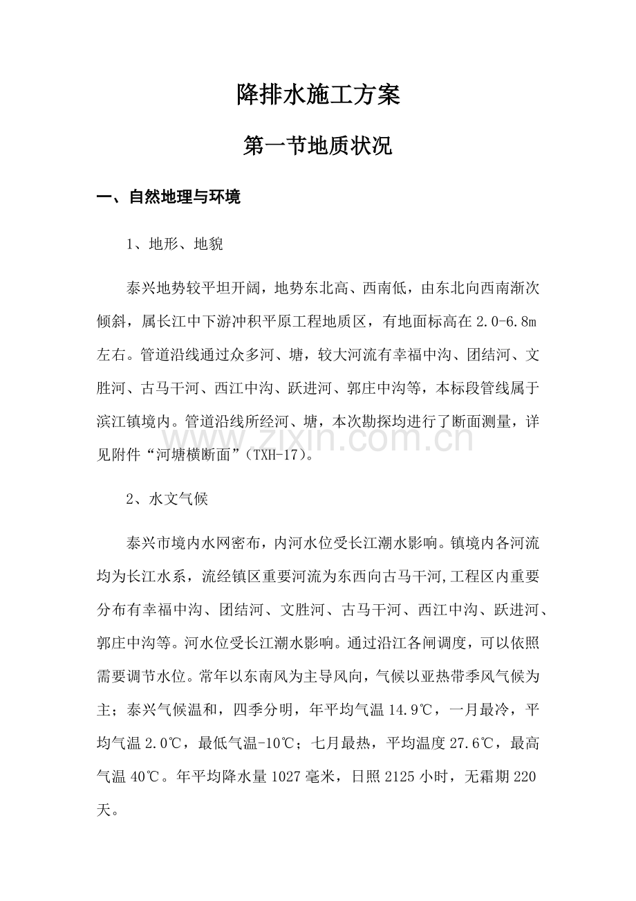 排水降水综合项目施工专项方案.doc_第1页