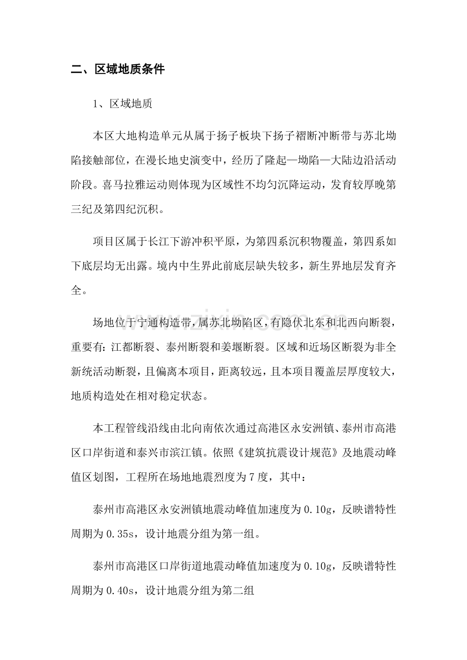 排水降水综合项目施工专项方案.doc_第2页