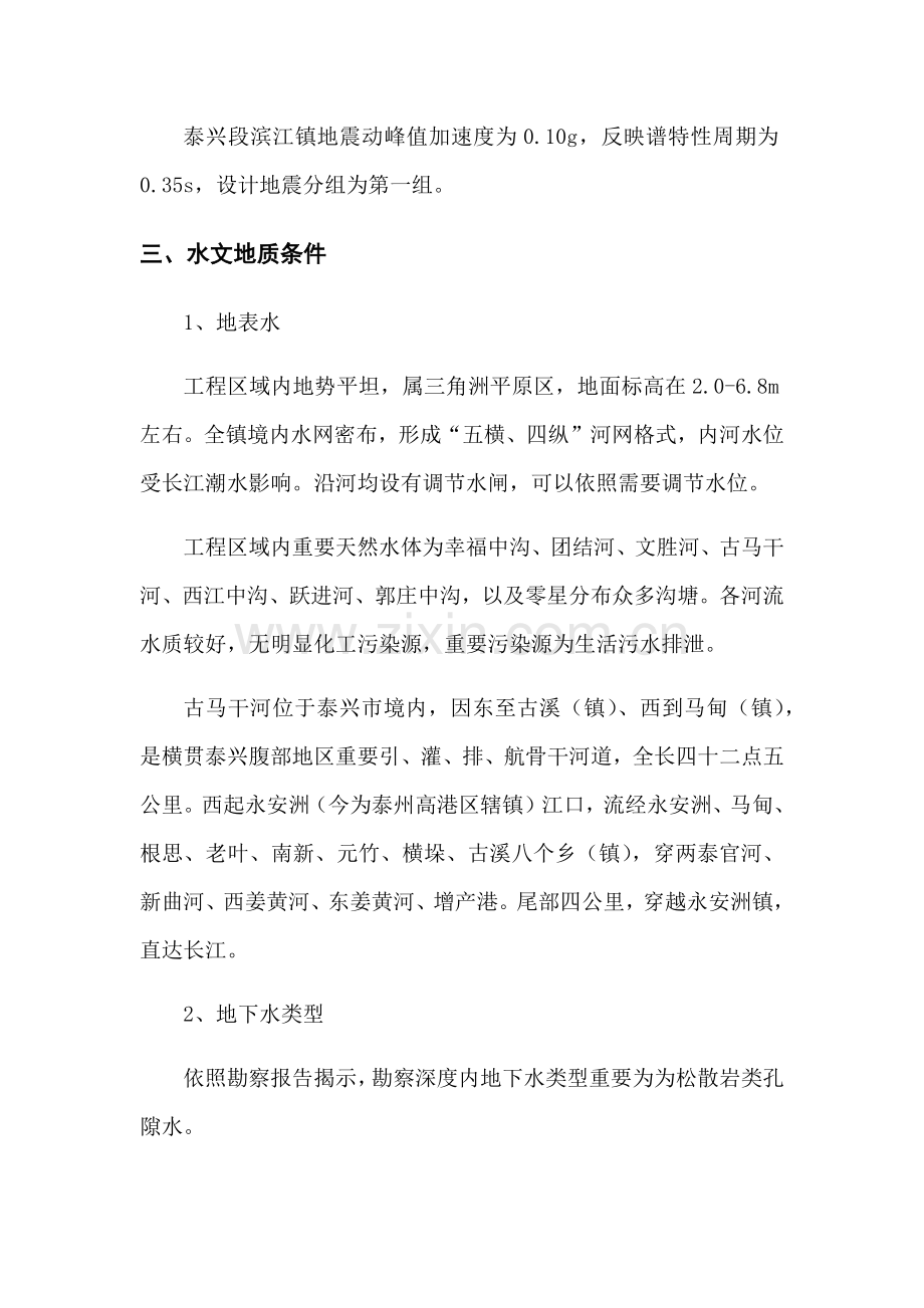 排水降水综合项目施工专项方案.doc_第3页