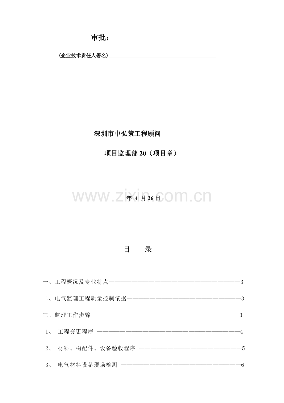 电气综合项目工程监理实施工作细则.docx_第2页