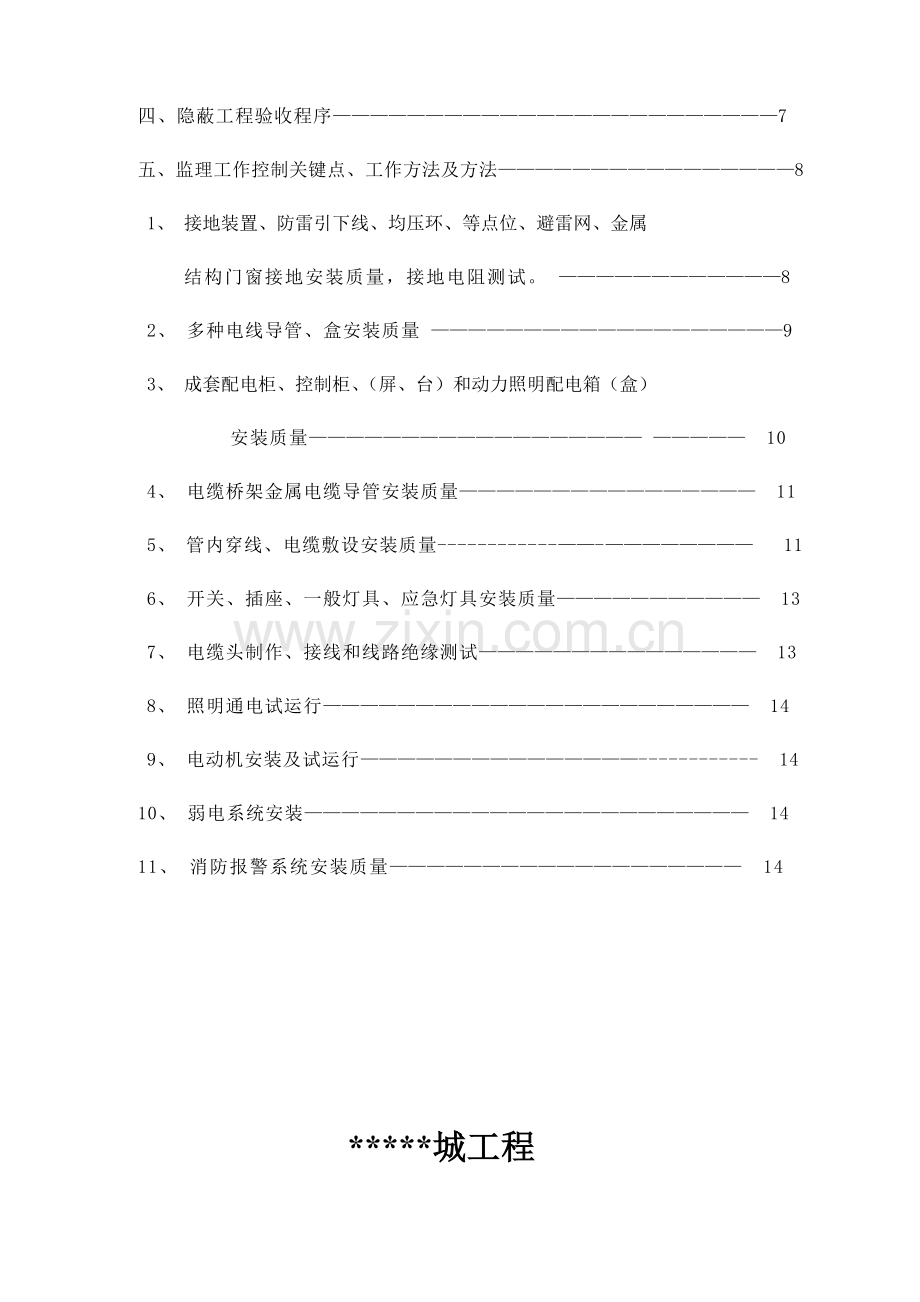 电气综合项目工程监理实施工作细则.docx_第3页