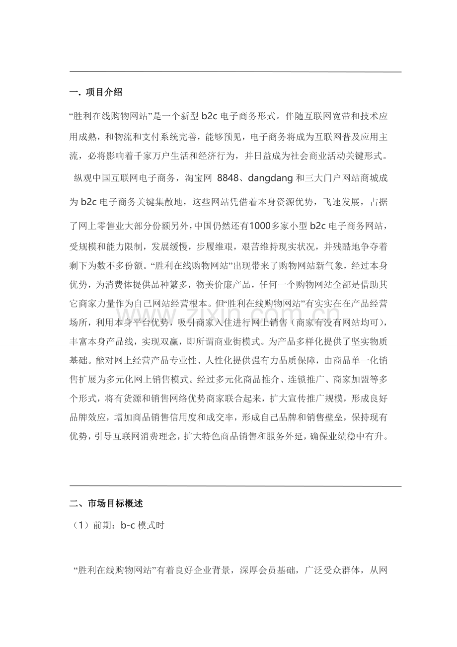 网上商城购物网站建设专项方案及设计专项方案.doc_第2页