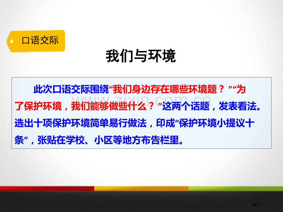 语文园地一四年级上册省公开课一等奖新名师比赛一等奖课件.pptx_第2页