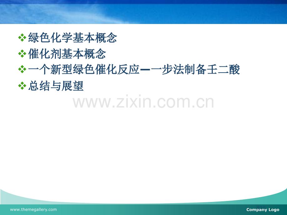 种新型催化材应用料在绿色化学中的市公开课一等奖百校联赛特等奖课件.pptx_第3页