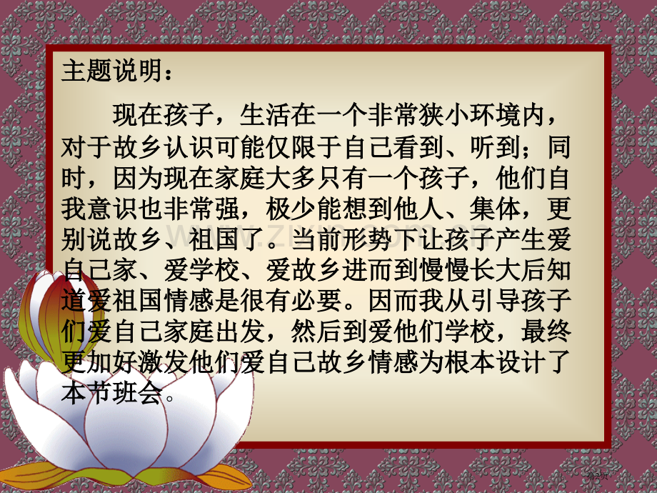 爱家爱校爱家乡主题班会省公共课一等奖全国赛课获奖课件.pptx_第2页