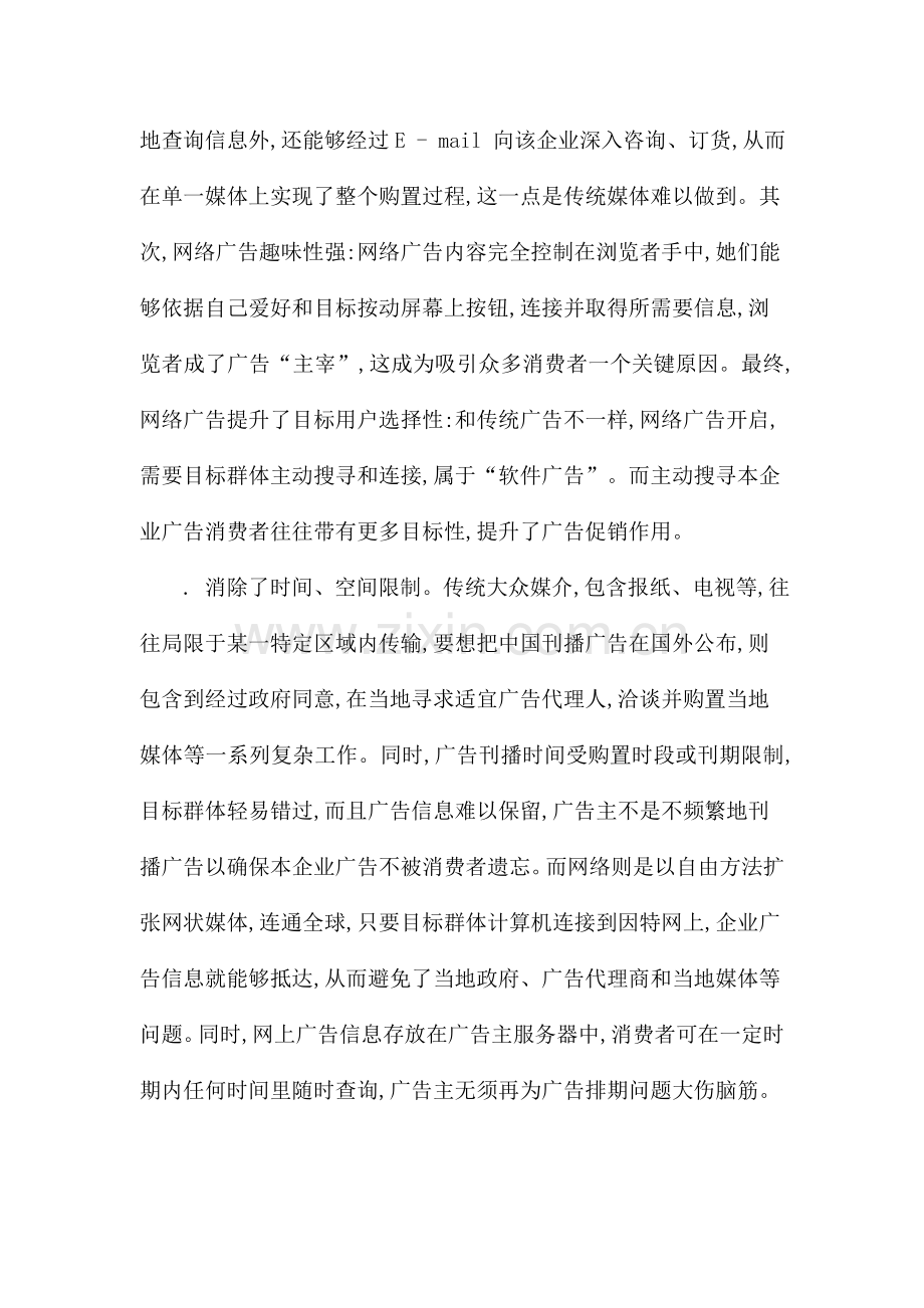 网络营销广告策略研究报告样本.doc_第2页