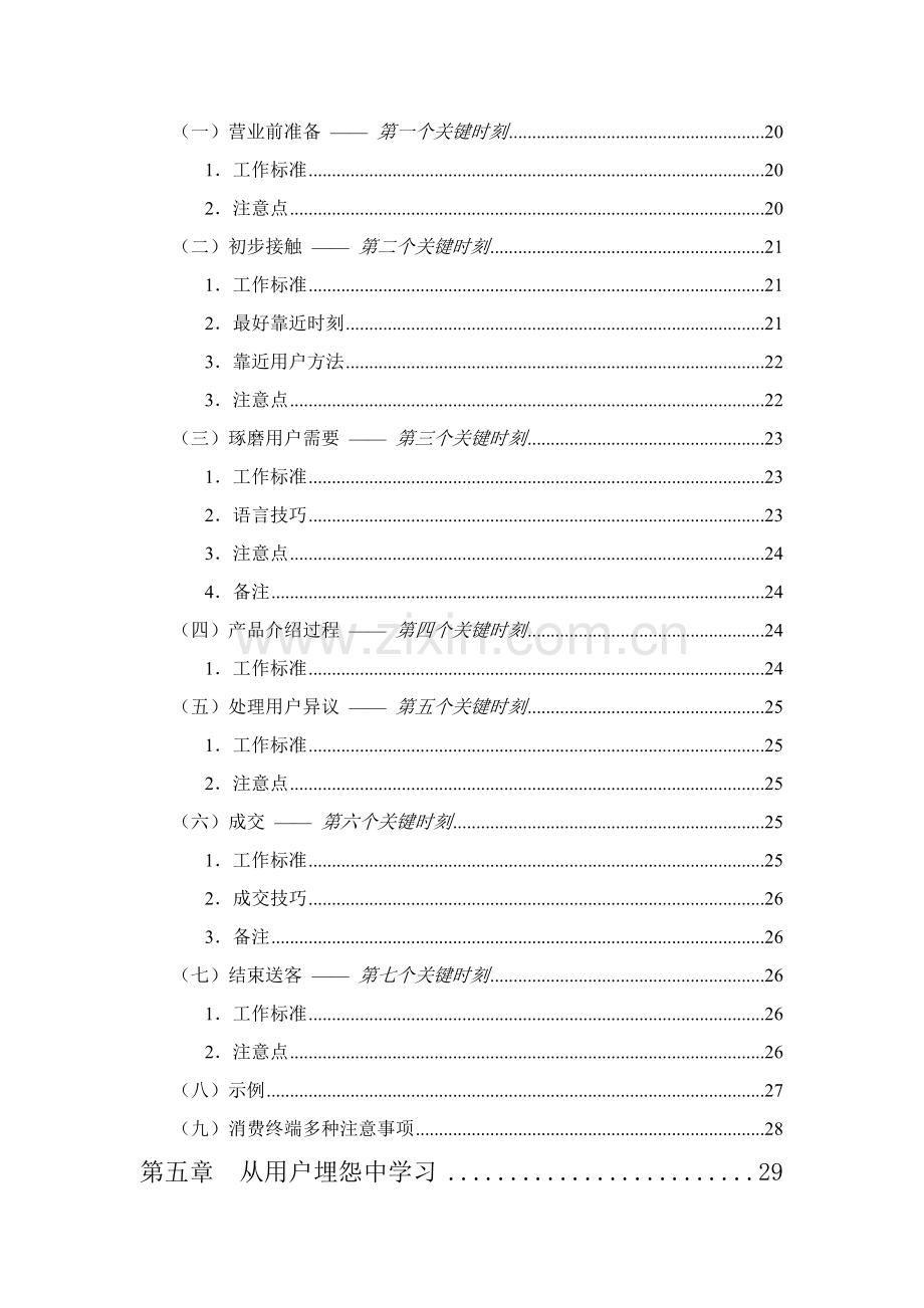 联纵智达钱江啤酒钱啤集团量贩店和商超促销员培训手册模板.doc_第3页