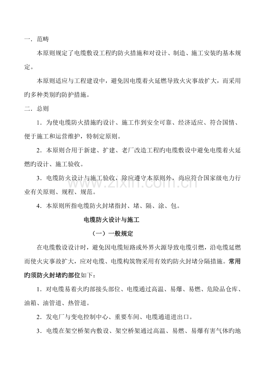 电缆防火设计综合施工和验收重点标准(2).docx_第1页