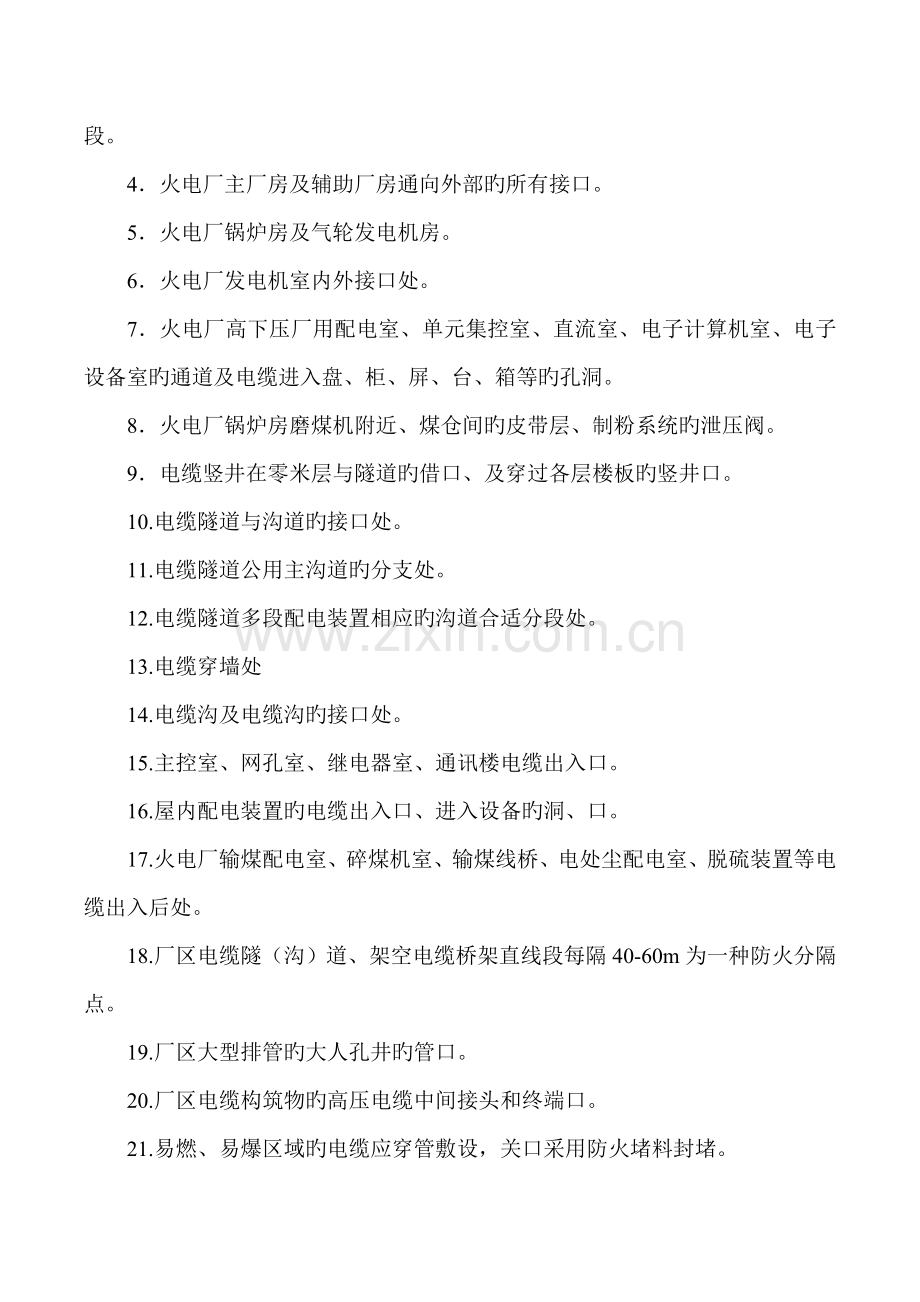 电缆防火设计综合施工和验收重点标准(2).docx_第2页