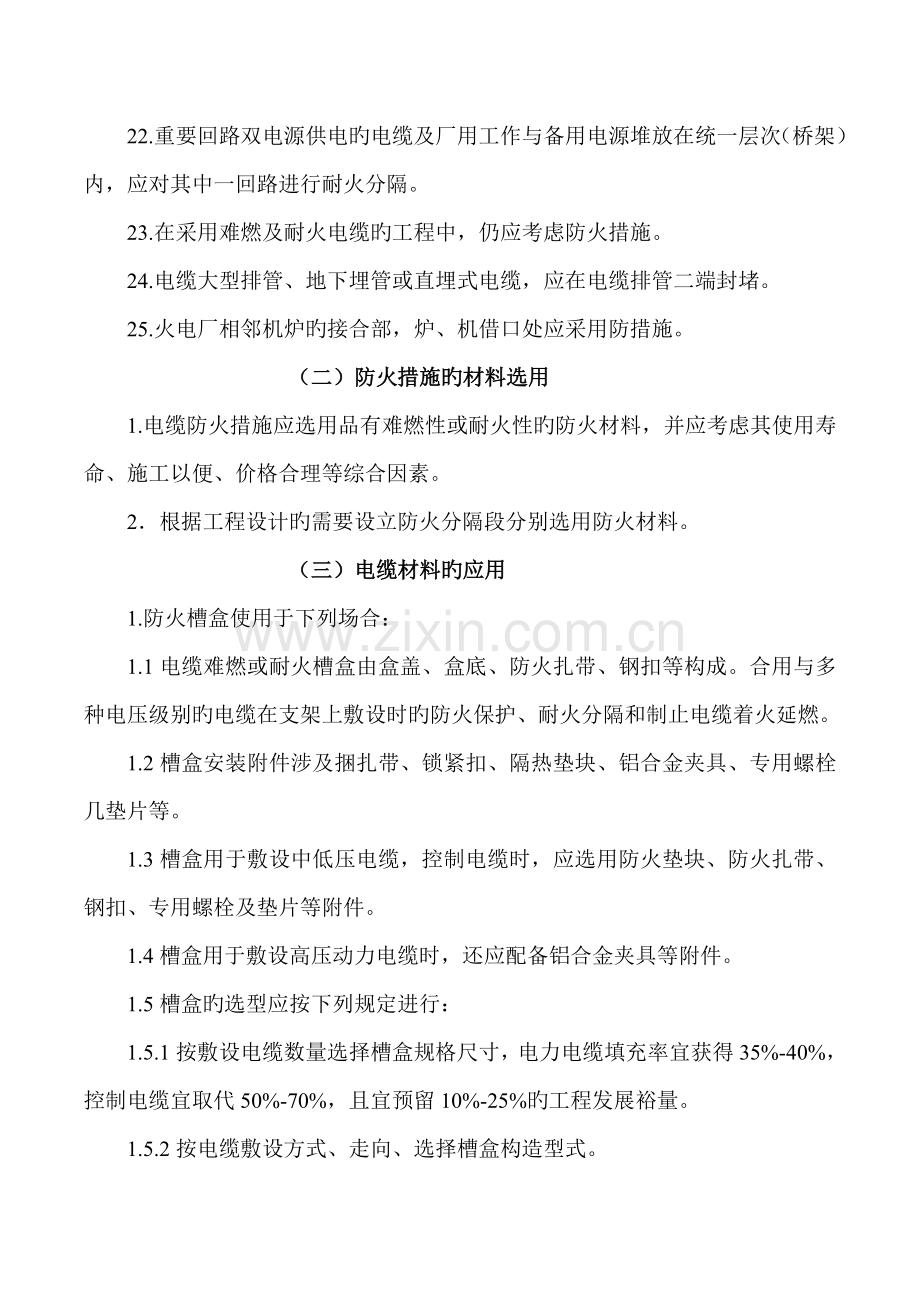 电缆防火设计综合施工和验收重点标准(2).docx_第3页