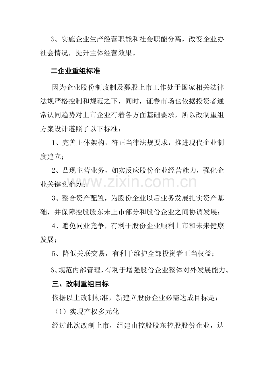 矿业股份有限公司重组方案样本.doc_第3页