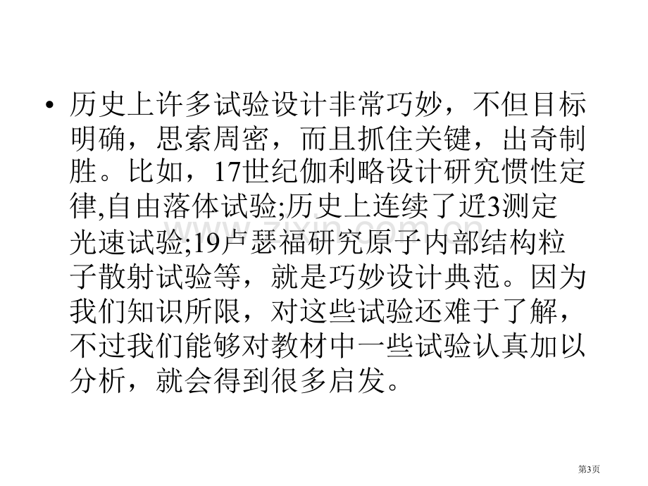 物理实验的简单设计市公开课一等奖百校联赛特等奖课件.pptx_第3页