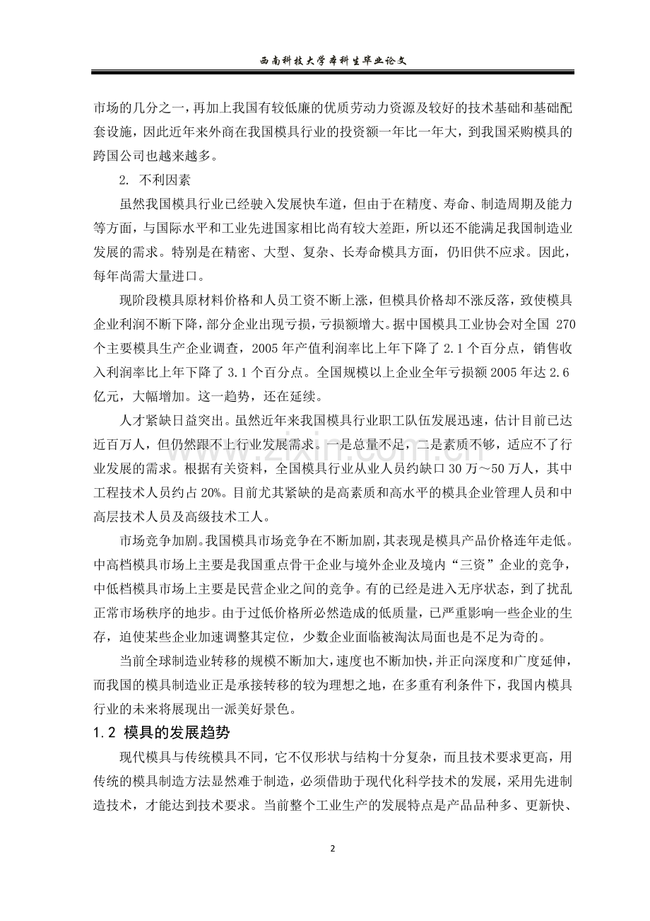 隔帽的落料拉深冲孔符合模设计本科毕设论文.doc_第2页