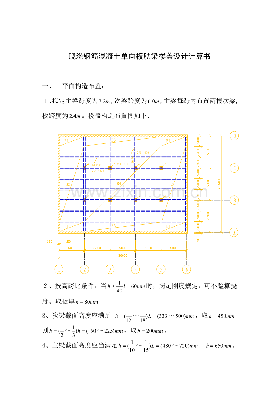 混凝土肋形楼盖专业课程设计土木毕业设计方案.doc_第3页