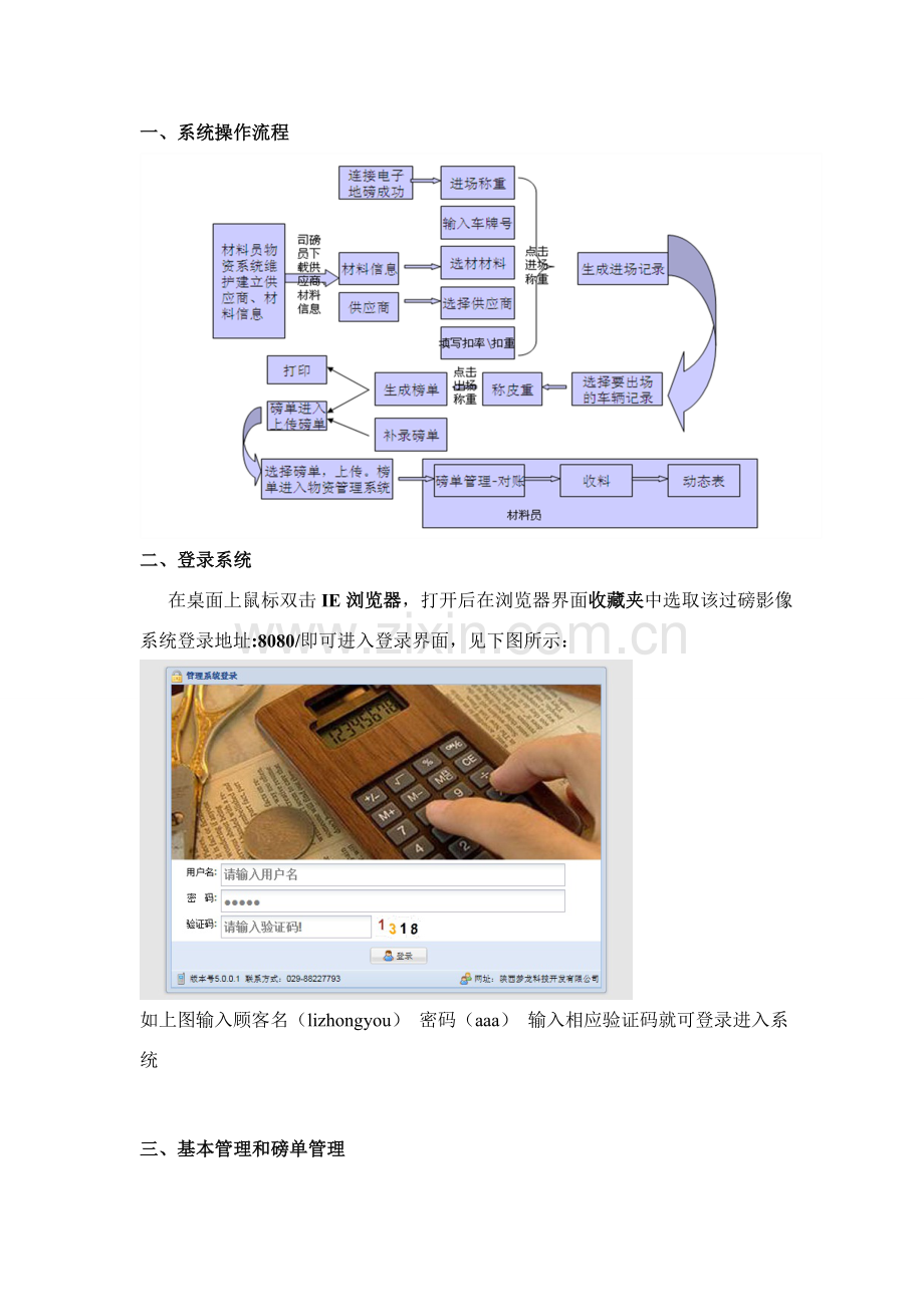 过磅影像系统操作基础手册.doc_第2页