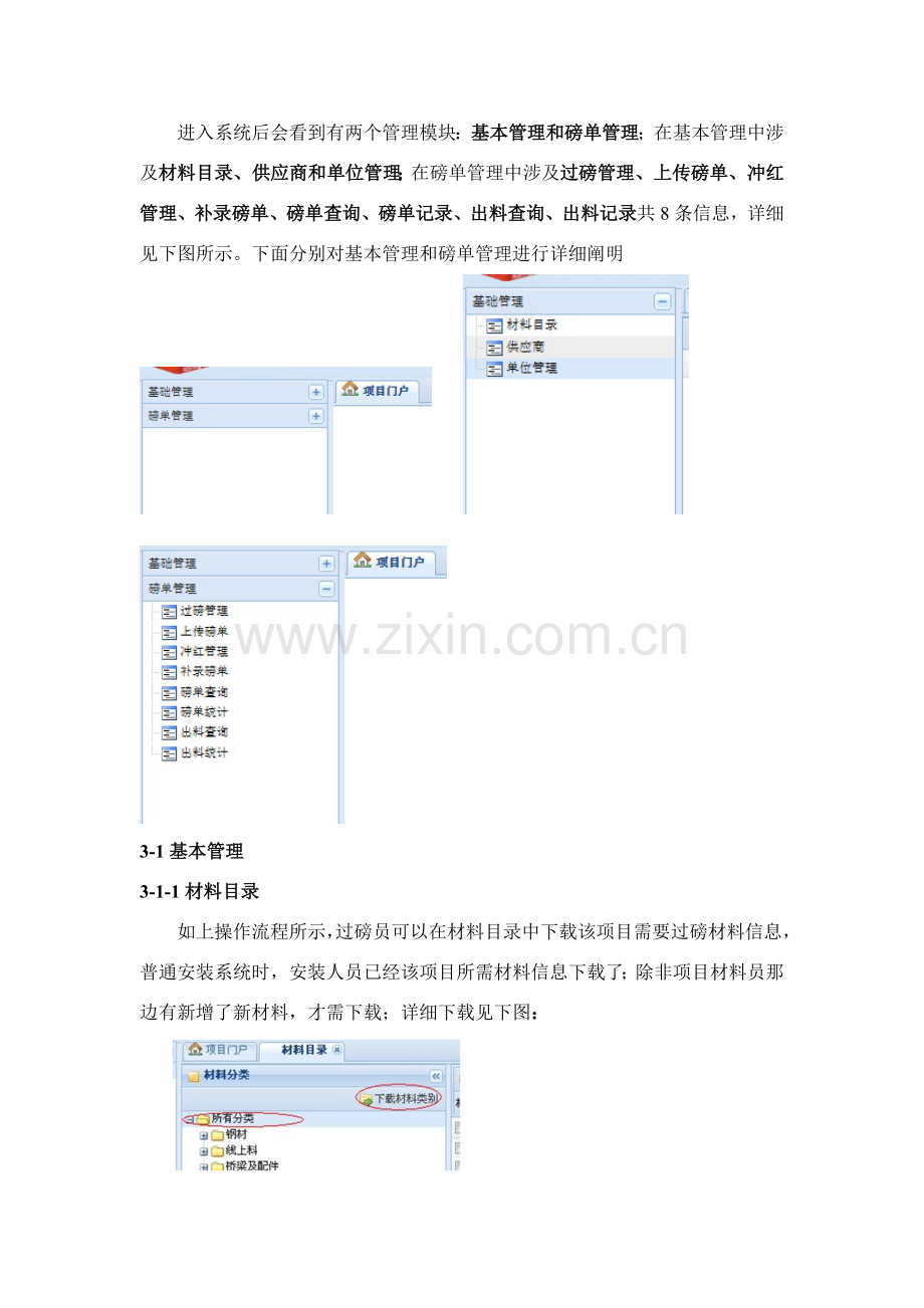 过磅影像系统操作基础手册.doc_第3页