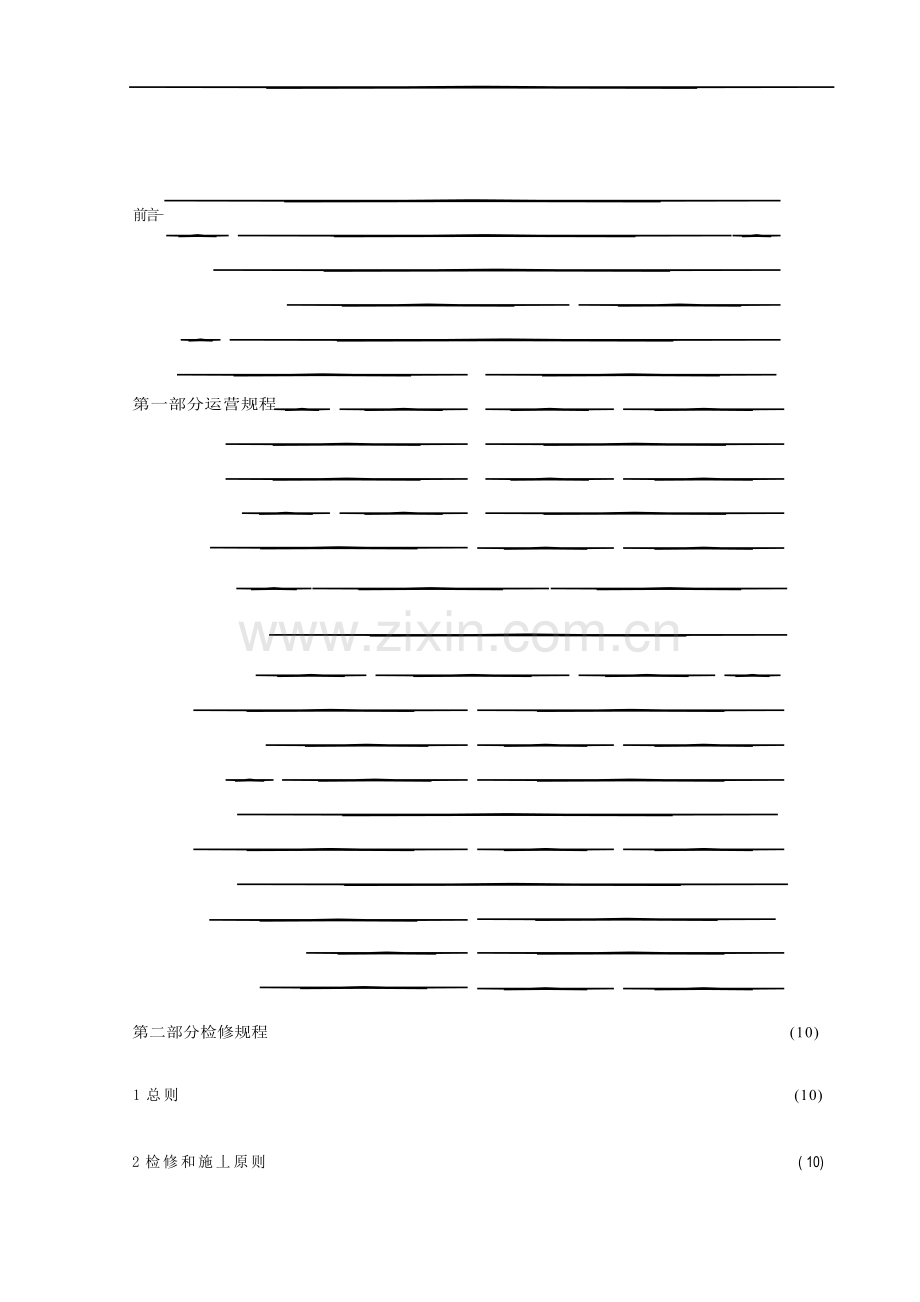 35kV及以下架空线路运行检修专题规程.docx_第2页