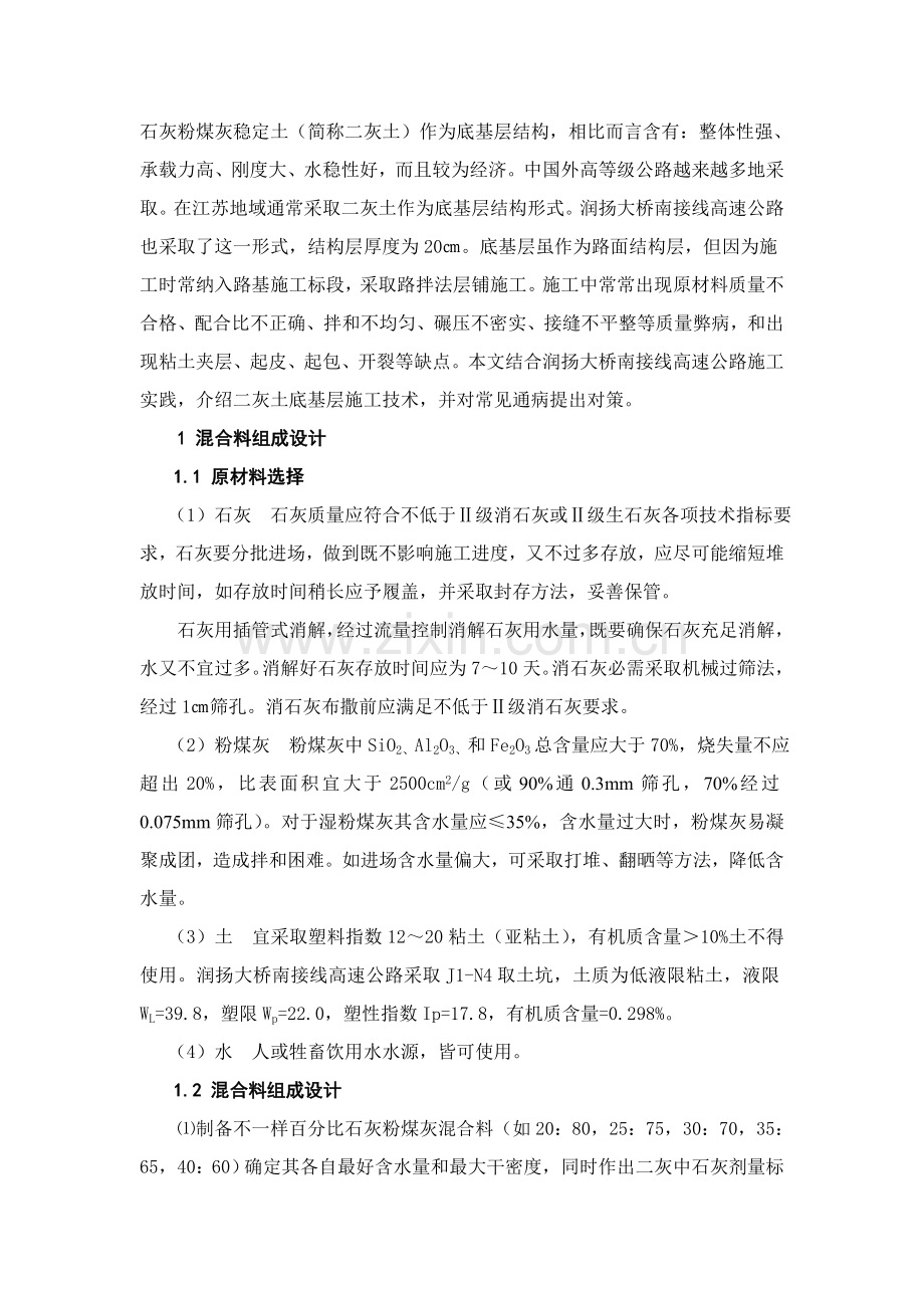 石灰粉煤灰稳定土路面底基层施工技术规程样本.doc_第2页