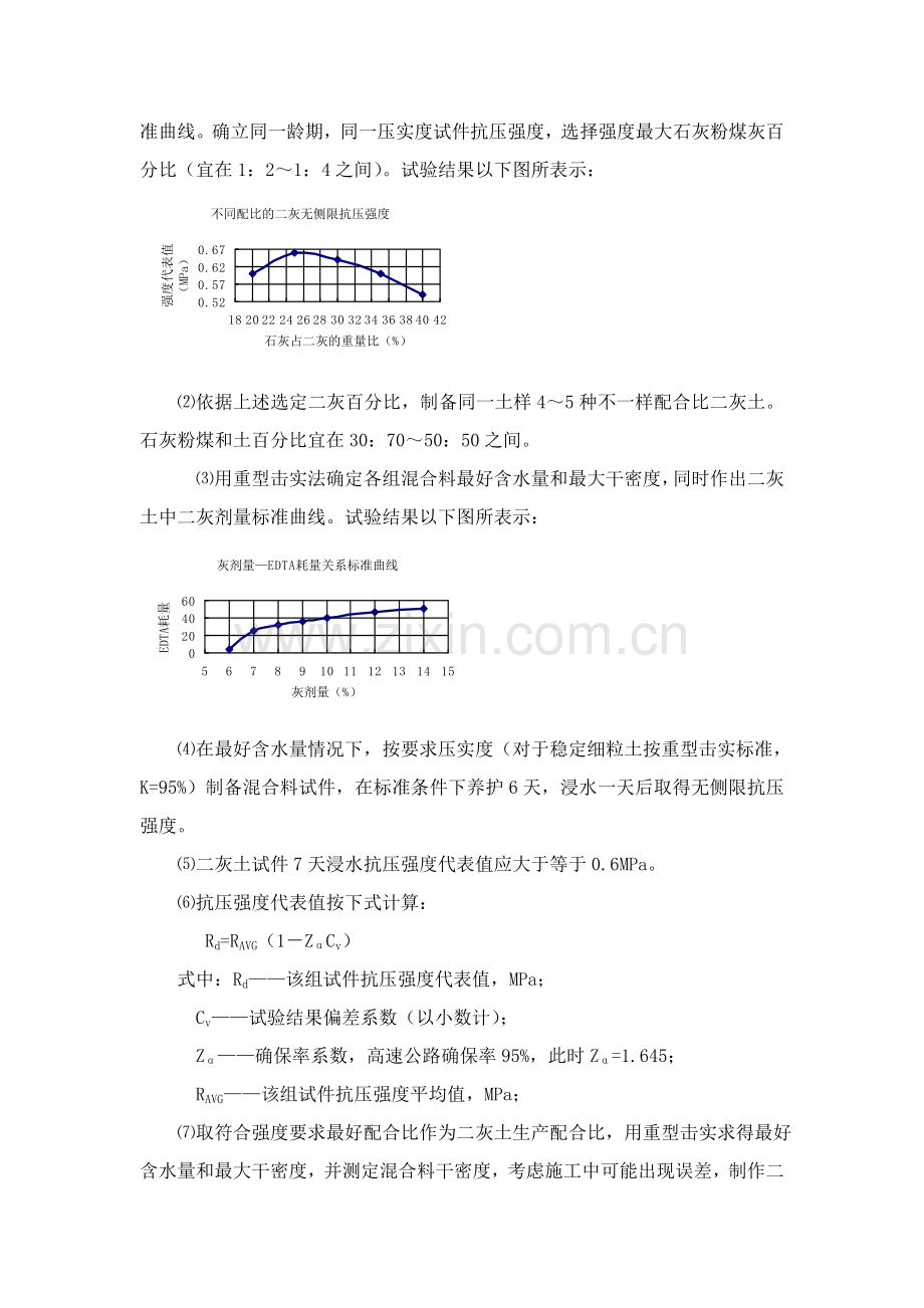 石灰粉煤灰稳定土路面底基层施工技术规程样本.doc_第3页