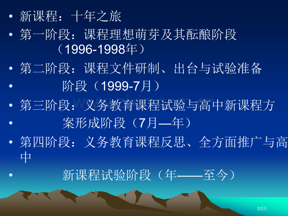 新课程实践与反思市公开课一等奖百校联赛特等奖课件.pptx_第2页