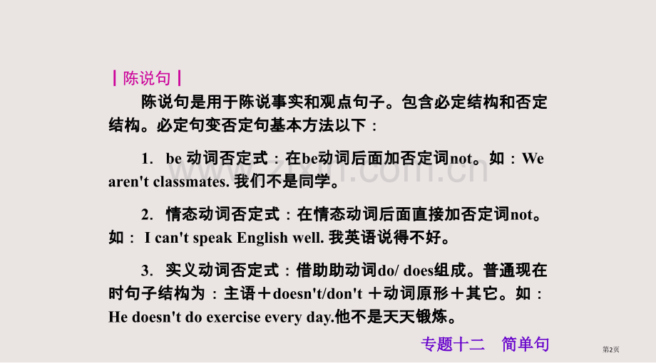 句子种类陈述句疑问句祈使句感叹句课件省公共课一等奖全国赛课获奖课件.pptx_第2页