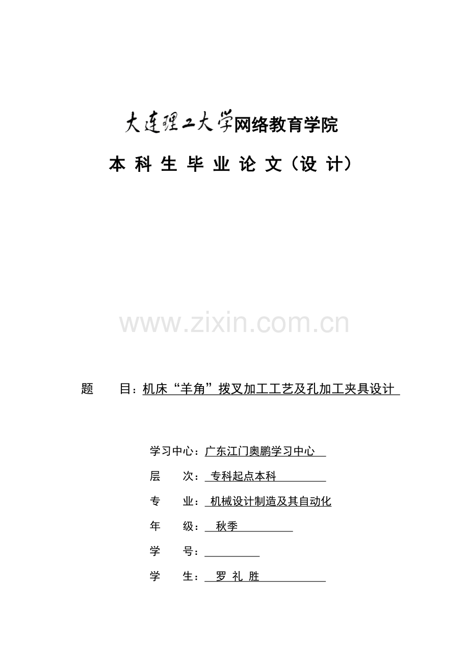 机床羊角拨叉加工标准工艺及孔加工夹具设计.docx_第1页