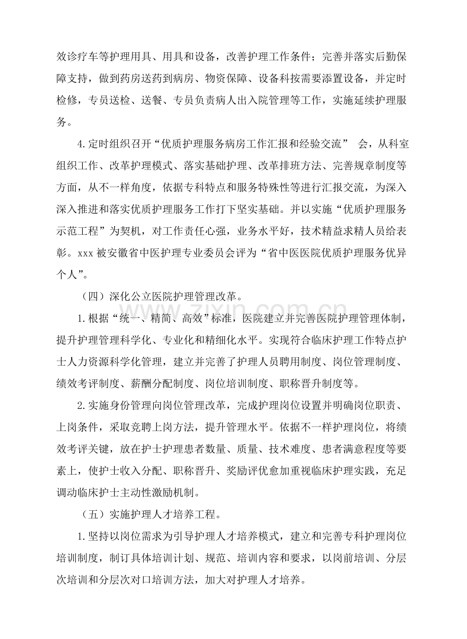 护理事业五年综合规划自评分析报告.doc_第3页