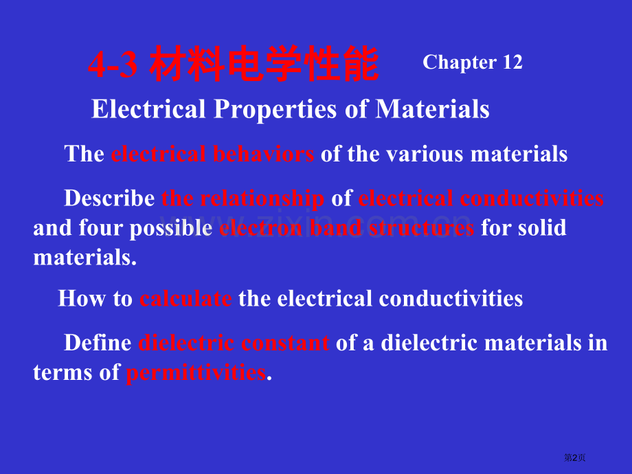 材料科学和工程基础顾宜材料的电学性能市公开课一等奖百校联赛获奖课件.pptx_第2页