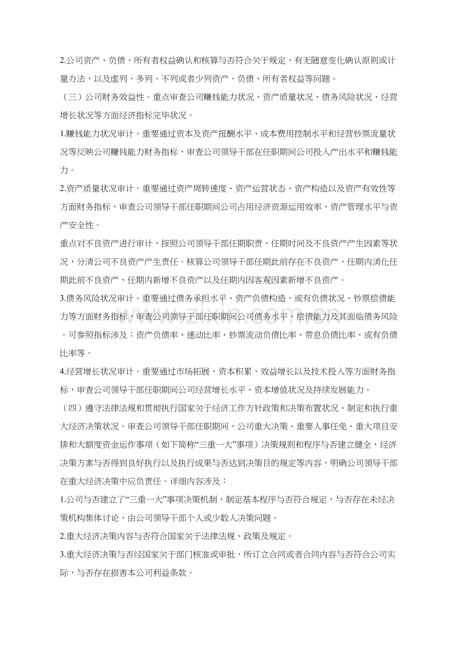 经济责任审计工作专项方案.doc_第2页