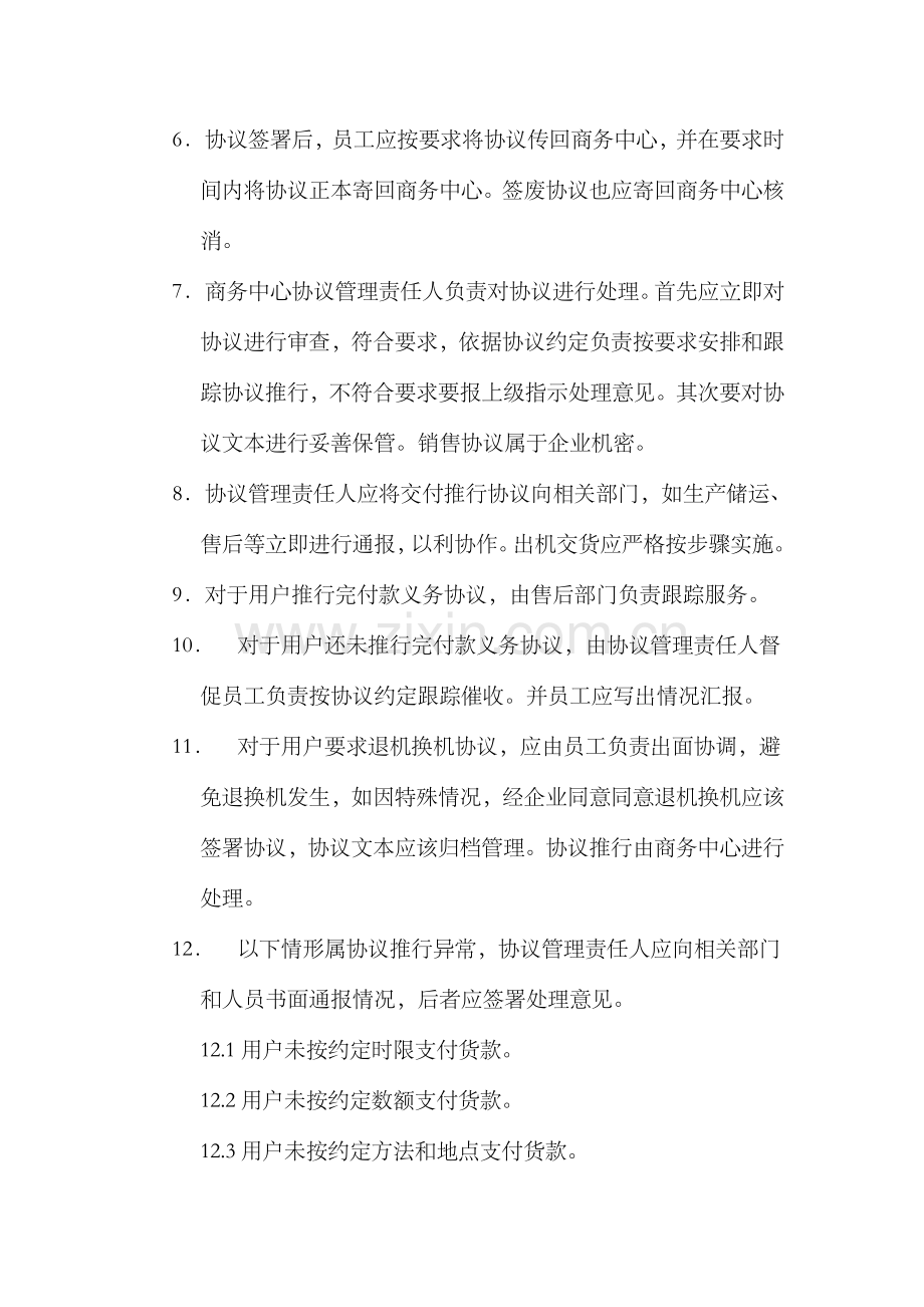 销售合同管理规定样本.doc_第2页