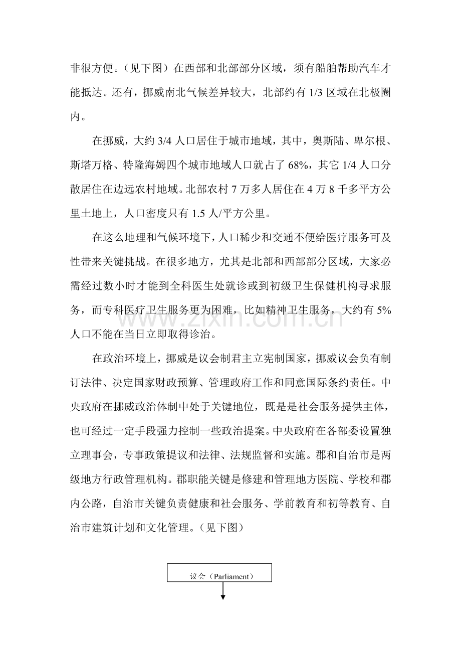 挪威卫生服务标准体系研究应用报告.doc_第2页