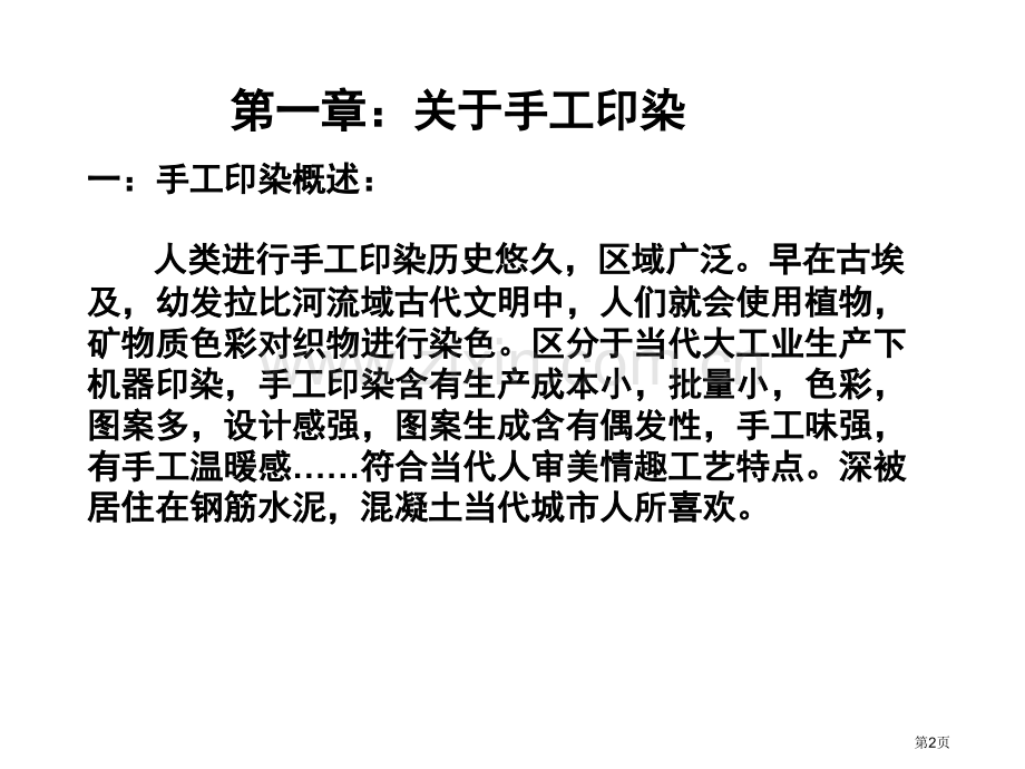 手工印染之扎染教案省公共课一等奖全国赛课获奖课件.pptx_第2页