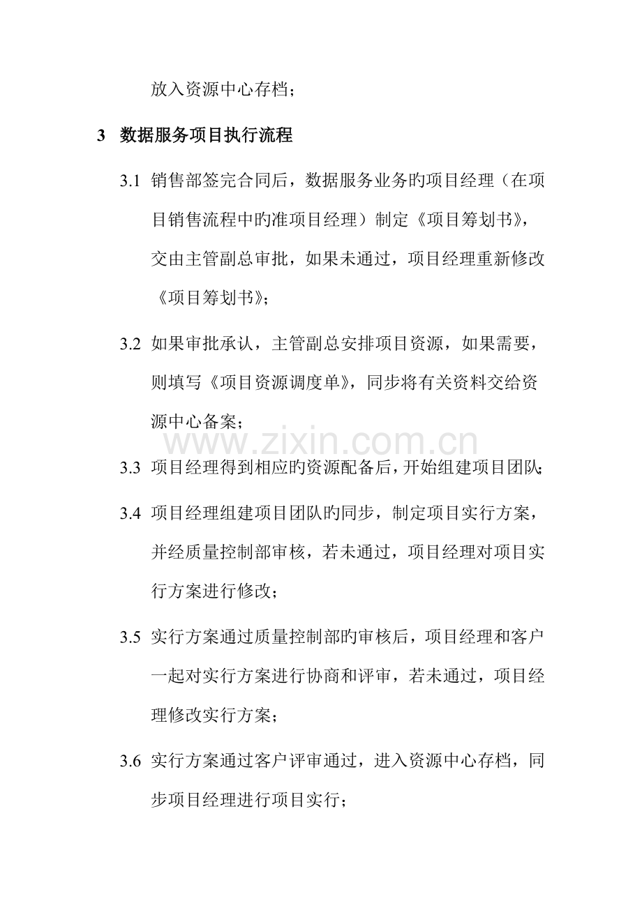 数据服务专项项目执行标准流程.docx_第2页