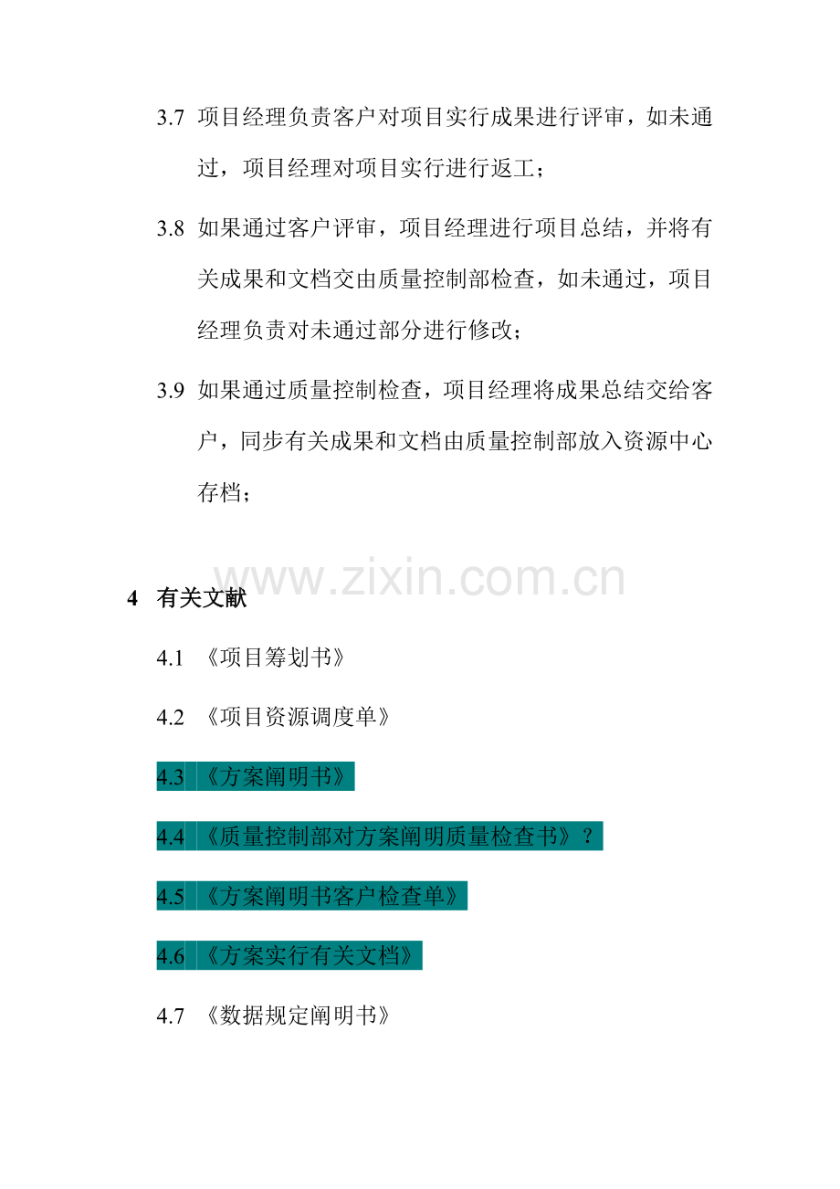 数据服务专项项目执行标准流程.docx_第3页