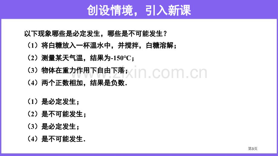 随机事件概率初步说课稿省公开课一等奖新名师比赛一等奖课件.pptx_第3页