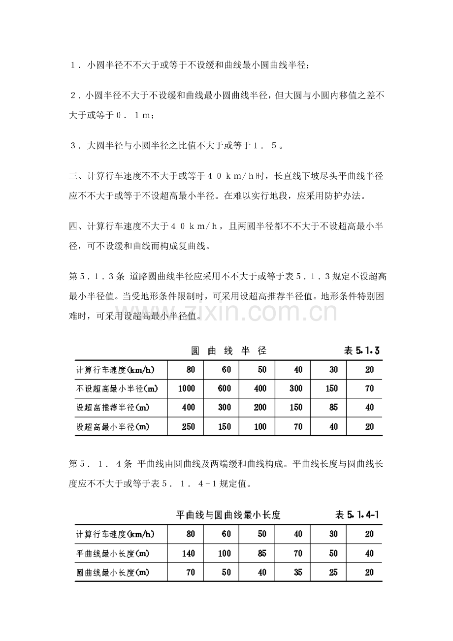 设计标准规范平面与纵断面设计平面设计.doc_第2页