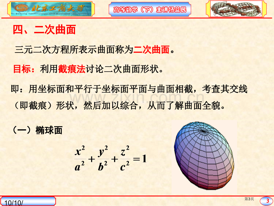 空间的曲线及其方程省公共课一等奖全国赛课获奖课件.pptx_第3页