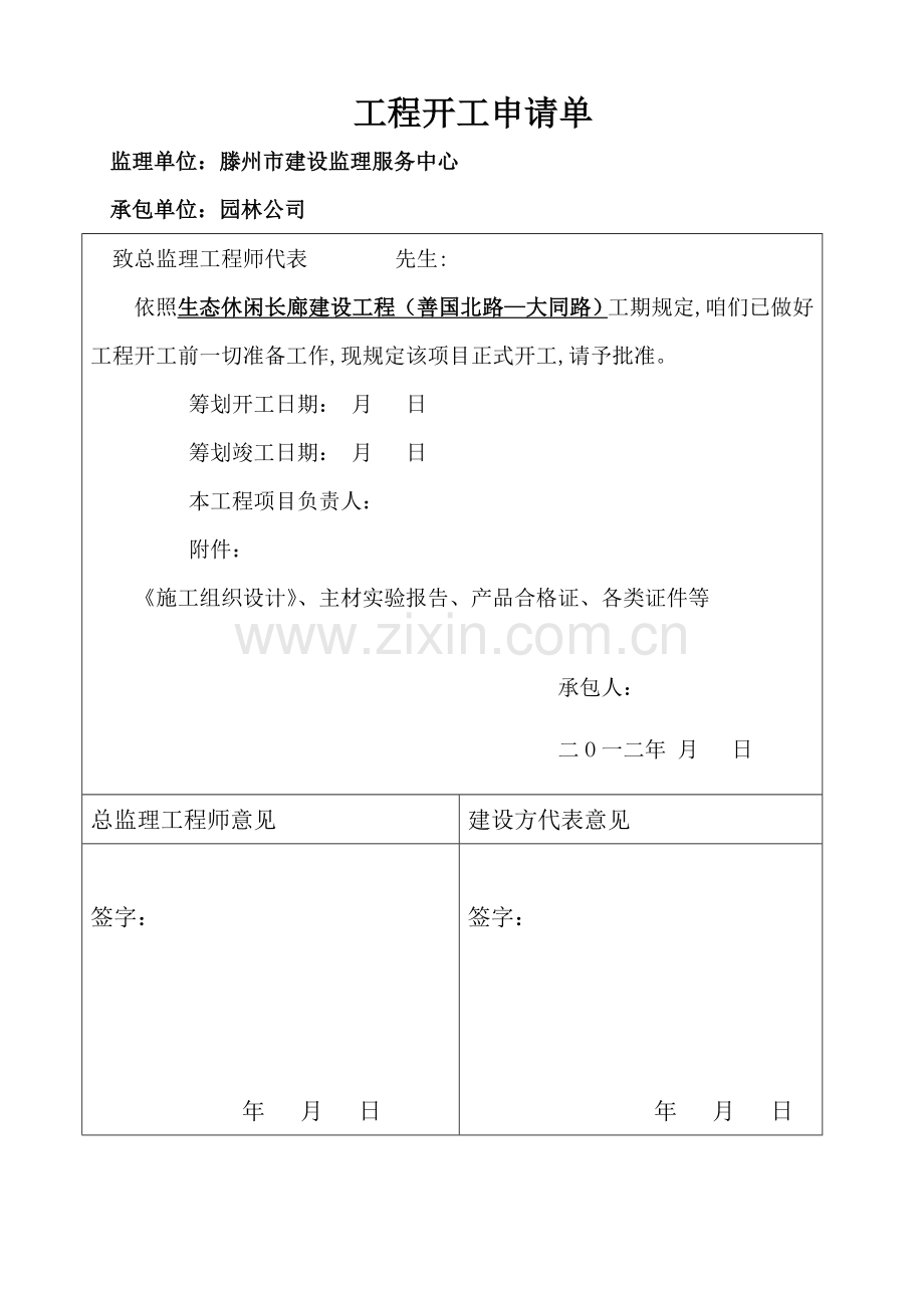 新版园林绿化综合项目施工组织设计.doc_第2页