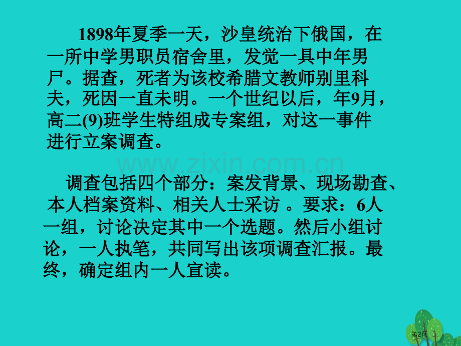 高中语文装在套子里的人公开课全省一等奖完整版PPT课件.pptx_第2页