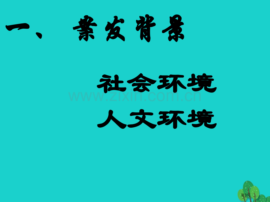 高中语文装在套子里的人公开课全省一等奖完整版PPT课件.pptx_第3页