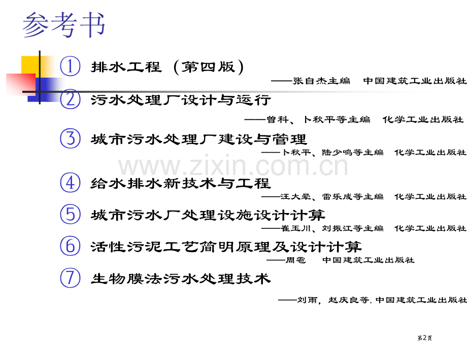 排水工程物理处理省公共课一等奖全国赛课获奖课件.pptx_第2页