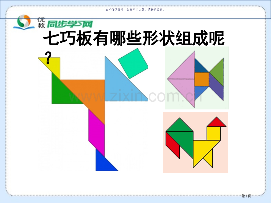 轴对称再认识教学省公共课一等奖全国赛课获奖课件.pptx_第1页