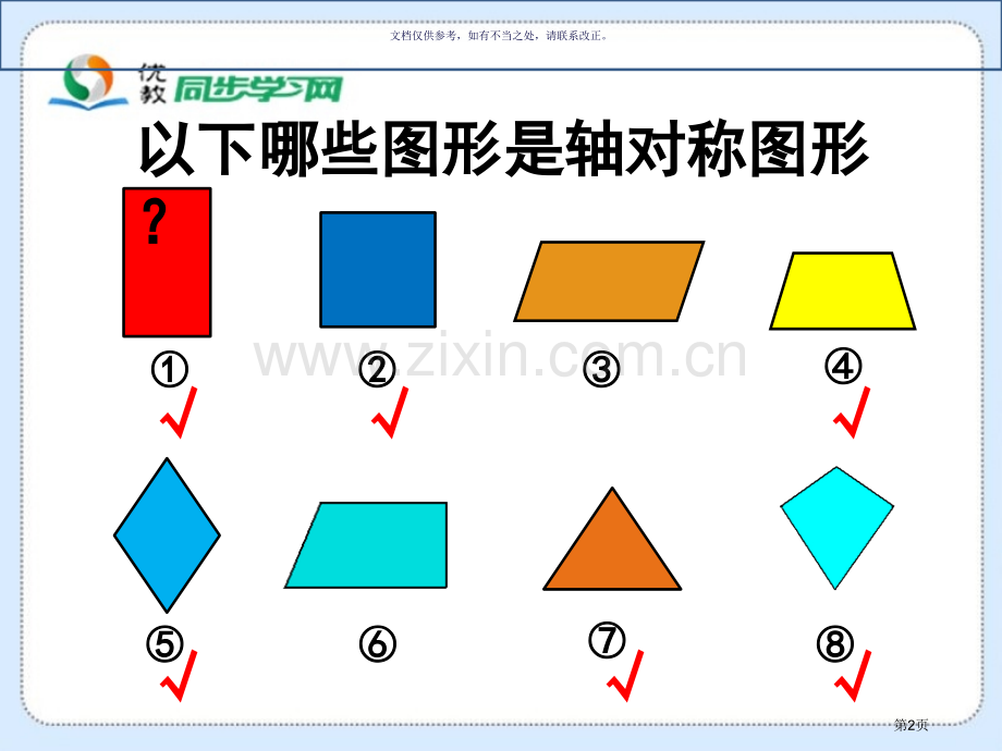 轴对称再认识教学省公共课一等奖全国赛课获奖课件.pptx_第2页